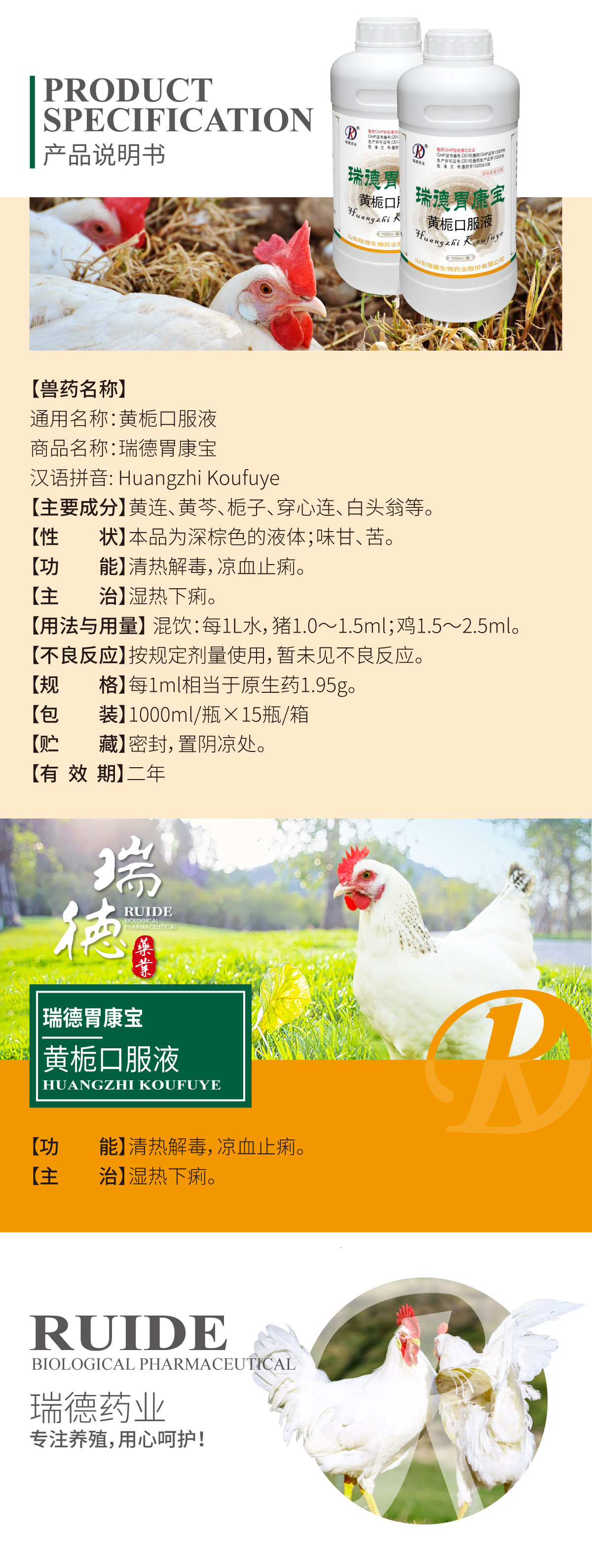 1000ml塑桶(细桶)-瑞德胃康宝-黄栀口服液_02.jpg