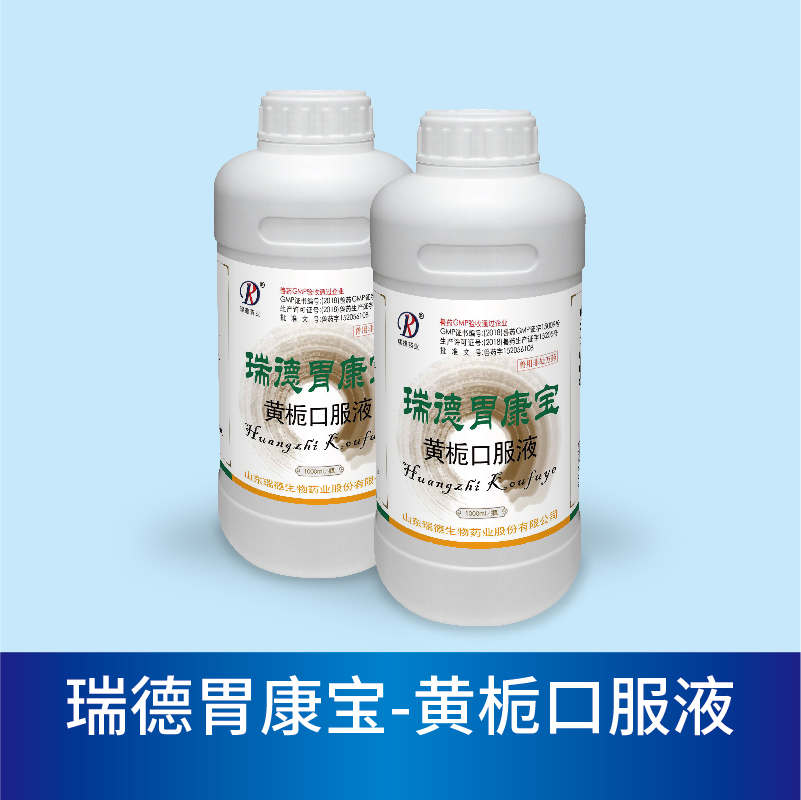 瑞德胃康宝-黄栀口服液