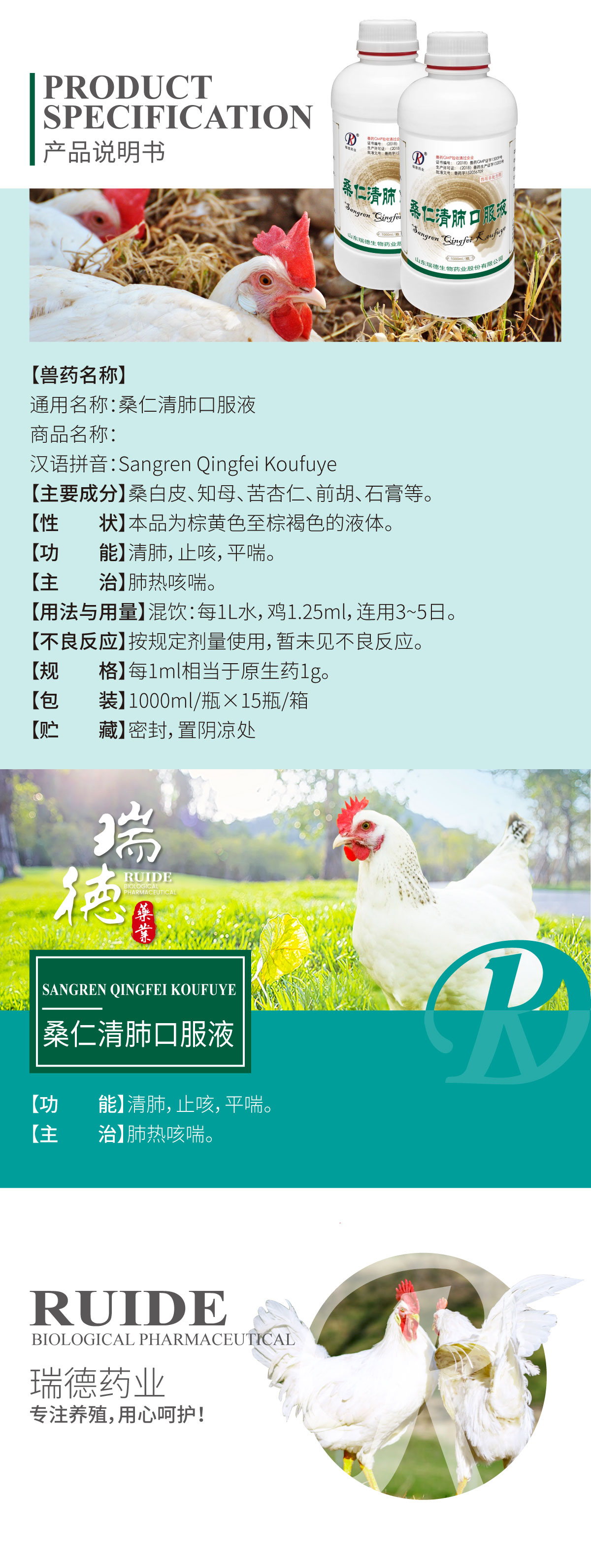 1000ml塑桶(红圈)-桑仁清肺口服液_02.jpg